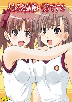 (C77) [Haresaku (KEN)] Toaru Oneesama Ijiri desuno (Toaru Kagaku no Railgun)