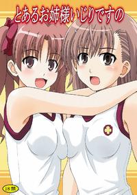Free Hentai Doujinshi Gallery: (C77) [Haresaku (KEN)] Toaru Oneesama Ijiri desuno (Toaru Kagaku no Railgun)