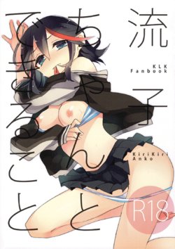 Free Hentai Doujinshi Gallery: (C89) [Kirikiri (Anko)] Ryuuko-chan to Dekiru Koto (Kill la Kill) [English] [#Based Anons]