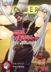 Free Hentai Doujinshi Gallery: (COMIC1☆3) [Nozarashi (Nozarashi Satoru)] Senjou no Valkyria Dase, Selvaria no Naka ni (Valkyria Chronicles) [Korean] {Team Pureabyss}