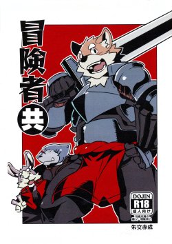 Free Hentai Doujinshi Gallery: (C86) [Dabo (Syukouakanaru)] Boukenshadomo [Chinese] [hrplt7]