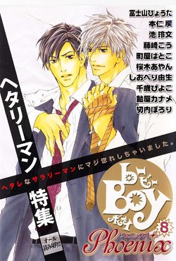 B-BOY Phoenix 08 Hetaryman Tokushuu