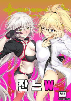 [EXTENDED PART (Endo Yoshiki)] Jeanne W | 잔느 W (Fate/Grand Order) [Korean] [그림판전사] [Digital]