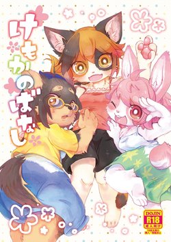 [moffle (mabo)] Kemokano Banashi [Vietnamese Tiếng Việt] [Gấu Con Marui] [Digital]