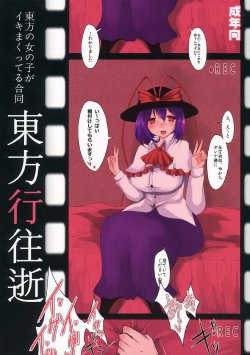 Free Hentai Doujinshi Gallery: (C86) [We are COMING! (Various)] Touhou Kouousei (Touhou Project)