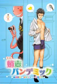 Free Hentai Doujinshi Gallery: [Toukyou Note, UOHSAOH (Haruka Chikara, Amamiya Amako, Suzuhara Suzuko)] Takotsubo Pandemic (Ansatsu Kyoushitsu)