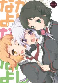 (C85) [ARCH (Plum)] Nakayoshi Nakayoshi Nakayoshi (Senki Zesshou Symphogear) [Clean]