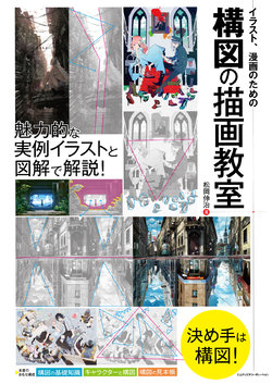 [Shinji Matsuoka] Illustration Drawing class for comics