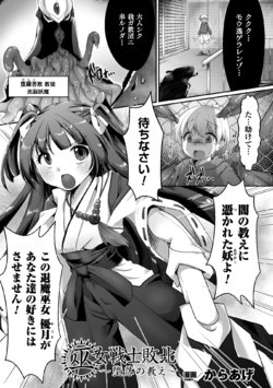 Free Hentai Manga Gallery: [Karaage] Miko Senshi Haiboku ~Daraku no Oshie~ (Seigi no Heroine Kangoku File Vol. 11) [Digital]