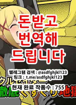[Muriyari Egao (oda)] Do-M Crusader Tettei Kusuguri Jigoku | 개마조 크루세이더 철저 간지럼 지옥 (Kono Subarashii Sekai ni Syukufuku o!) [Korean]