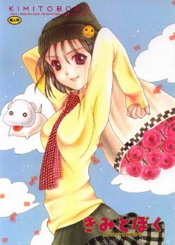 Free Hentai Doujinshi Gallery: Kimitoboku (Kare Kano)
