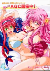 Free Hentai Doujinshi Gallery: (C84) [Hagane no Naru Ki (Hagane Soushi)] Anta ni Gohoushi Campaign Ryaku shite AGC Kaisai chuu! (Mahou Shoujo Lyrical Nanoha)