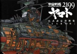 Space Battleship Yamato 2199 Offical Data Book - Earth