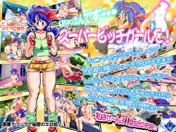 Free Hentai Artist CG Set Gallery: [caterwaul] Watashi, Michattandesu…Super Bitch Girl wo! (Dragon Ball)