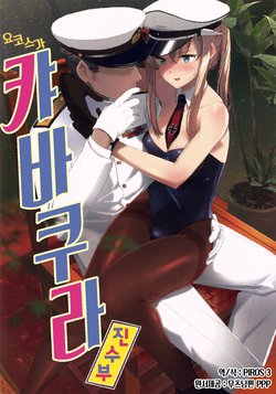 Free Hentai Non-H Gallery: (C90) [08BASE (Tohyama eight)] Yokosuga Kyabakura Chinjyuhu (Kantai Collection -KanColle-) [Korean] [PIROS 3]