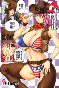 Free Hentai Manga Gallery: [げげら俊和]丑ガール[chinese]