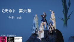 [uuG] 天命 第６～８章 [中国語]