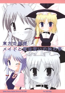 Free Hentai Doujinshi Gallery: (CR36) [DPS no Doreitachi(Monji,SINRA )] Touhou Love Pattern - Secrets of Maid and Witch (Touhou Project) (chinese)