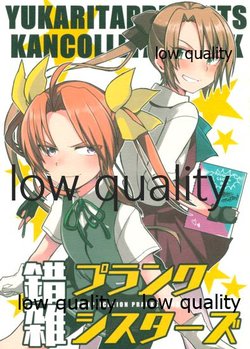 (C87) [Yukarita (Moricocco)] Sakuzatsu Prank Sisters (Kantai Collection -KanColle-)