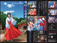 Free Hentai Game CG Set Gallery: [Soft Circle Courreges] Shoka no Miko