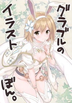 (C91) [Kuroneko-kan, Tyatsune, Egoistic Honey, Tegone Spike, Komowa (Various)] Grablu no Illust Bon. (Granblue Fantasy)