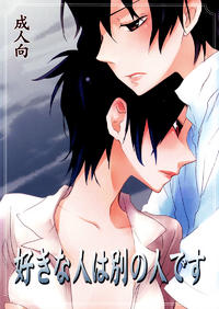 Free Hentai Doujinshi Gallery: (C74) [Statice (Yurihara Aki)] Suki na Hito wa Betsu no Hito Desu (Katekyo Hitman REBORN!) [English] {Mirusmahem}