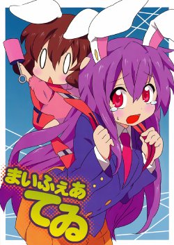 (Kouroumu 4) [Manimani. (Ayasugi Tsubaki)] My Fair Tewi (Touhou Project)