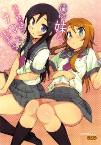 Free Hentai Doujinshi Gallery: (C78) [Number2 (Takuji)] Ore no Imouto to, Imouto no Tomodachi ni Nama de Nakadashi Suru. (Ore no Imouto ga Konna ni Kawaii Wake ga Nai) [Thai ภาษาไทย] [Sorekara]