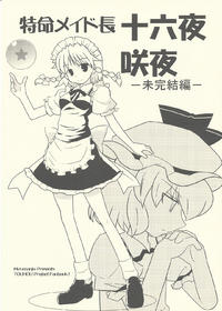 Free Hentai Non-H Gallery: (C76) [Mizumanju (Akase Rai)] Tokumei Maid-chou Izayoi Sakuya -Mikanketsu Hen- (Touhou Project)