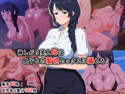 [Haruharutei] Sabishigari Bijin Haha wa Musuko to no Aiyoku Sex ni Oboreru [Chinese] [ssps008漢化]