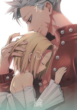 Free Hentai Non-H Gallery: (Tsumi to Batsu) [Aa Aishiteru (Taishow Tanaka)] Yuushinron (Nanatsu no Taizai)