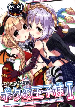 (SC64) [Kon Nande Iin Suka. (Kingin, Negishio)] Boku no Oujisama I (THE IDOLM@STER CINDERELLA GIRLS)