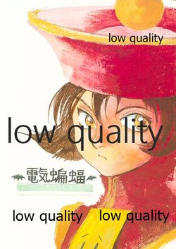 (C50) [KASANAYA (Toume Kei)] Denki Koumori (Darkstalkers)