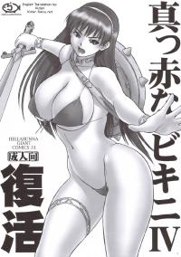 Free Hentai Doujinshi Gallery: (C70) [Hellabunna (Iruma Kamiri)] Bright Red Bikini IV Ribirth (English)