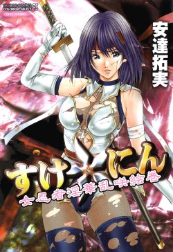 Free Hentai Manga Gallery: [Adachi Takumi] Suke☆nin [Digital]