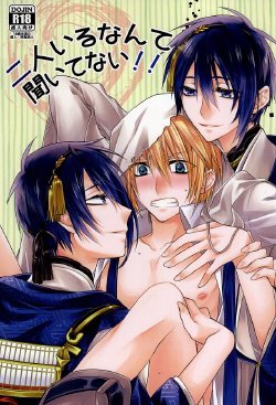 Free Hentai Doujinshi Gallery: [Kokuyouchou (Kagari Touya)] Futari Iru Nante Kiitenai!! (Touken Ranbu)