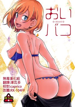 Free Hentai Doujinshi Gallery: (C89) [Kensoh Ogawa (Fukudahda)] OIBAKO (SHIROBAKO) [Chinese] [无毒汉化组]