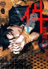 Free Hentai Doujinshi Gallery: [Heart (Maya)] Kudan no Gotoku Uso Itsuwarinaku (Fate Zero)