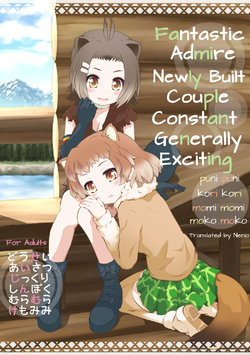 (Friends Chihoo) [PURIMOMO (Goyac)] Kazoku Keikaku | Family Planning (Kemono Friends) [English] [Nenio]