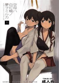 Free Hentai Doujinshi Gallery: (C85) [Kansai Orange (Arai Kei)] Kuubo wa Shirohitori no Yume wo Miruka (Kantai Collection)[Chinese][final個人漢化]v2