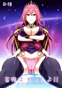 Free Hentai Doujinshi Gallery: (COMIC1☆8) [Monmo Bokujou (Uron Rei)] Shuyaku ha Watashi yo!! | I'm the Leading Role!! (SENGOKU COLLECTION) [English] {doujin-moe.us}