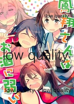 (C90) [UnPre (tes)] 鳳翔さんはお酒に弱い (艦隊これくしょん -艦これ-)