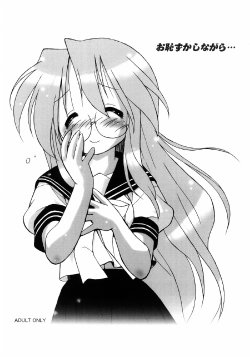 Free Hentai Doujinshi Gallery: (CC11) [Kanchuumimai (MK-O)] Ohazukashinagara (Lucky Star)