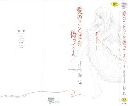 [Saiya] Ai no Kotoba o Utatteyo #1