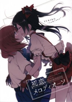 Free Hentai Non-H Gallery: (Bokura no Love Live! 9) [Sio ra-men (Haru, Yukiko)] Hatsukoi Melodioso (Love Live!) [Chinese] [夜合後援組]
