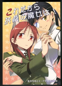 (Mimiket 24) [Gyokusai A-gumi (Agahari, Kumichou, 38-shiki)] Kore dakara Fusou no Majo wa! (Strike Witches)