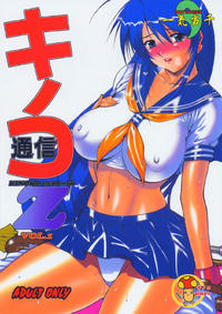 Free Hentai Doujinshi Gallery: (C67) [Kinoko Allstars (Kinokonokko)] Kinoko Tsuushin Z (Ikkitousen)