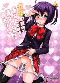 Free Hentai Doujinshi Gallery: (C83) [Mix Fry (Takurou)] Rikka no Chitsunai de Anata no Seieki wo Joukashite Ageru @ Mori Summer (Chuunibyou Demo Koi ga Shitai!)