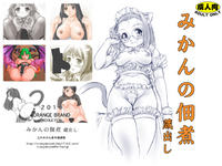 Free Hentai Artist CG Set Gallery: [Tachikawa Mikandou Honpo (Orange Brand)] Mikan no Tsukudani Kuradashi
