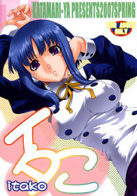 Free Hentai Doujinshi Gallery: (COMIC1) [KATAMARI-YA (Kanetsuki Masayoshi, Shinama)] itako (ToHeart 2)